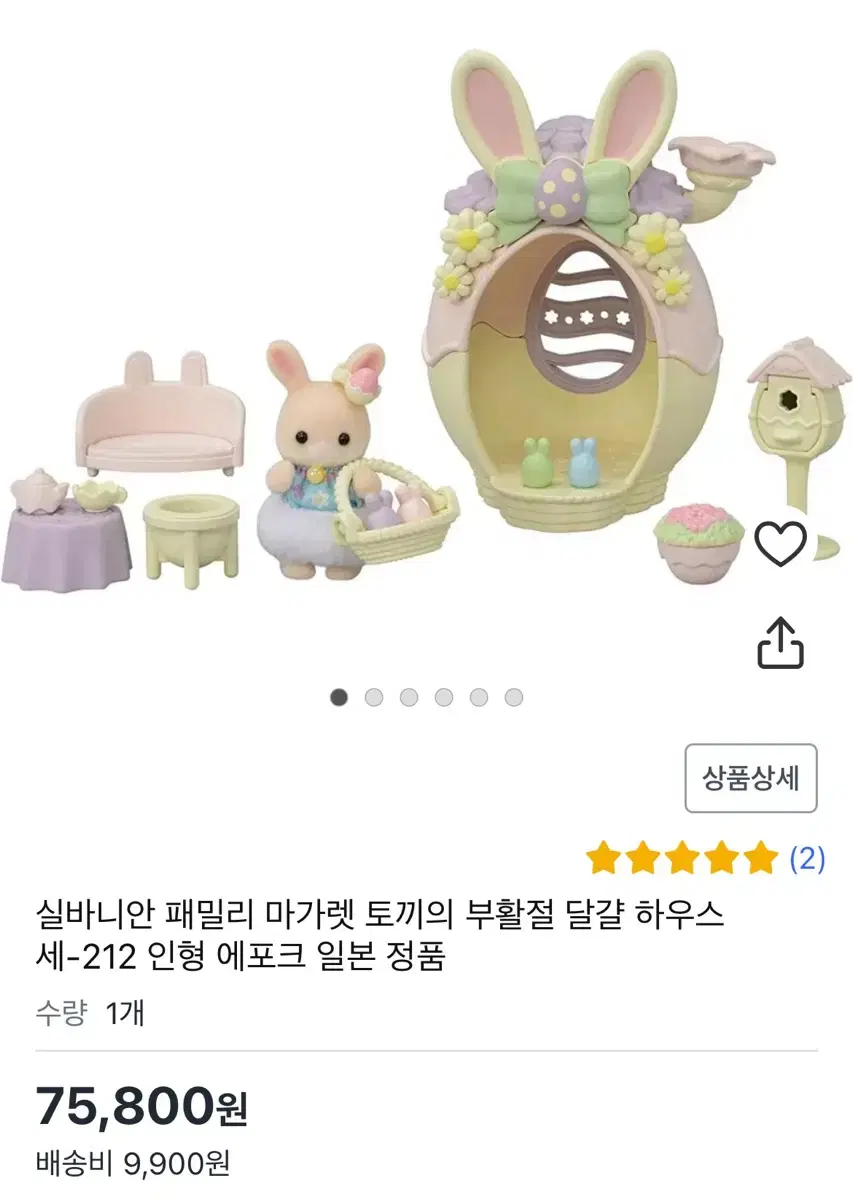 (일본판 풀구성) 실바니안 부활절 마가렛 토끼